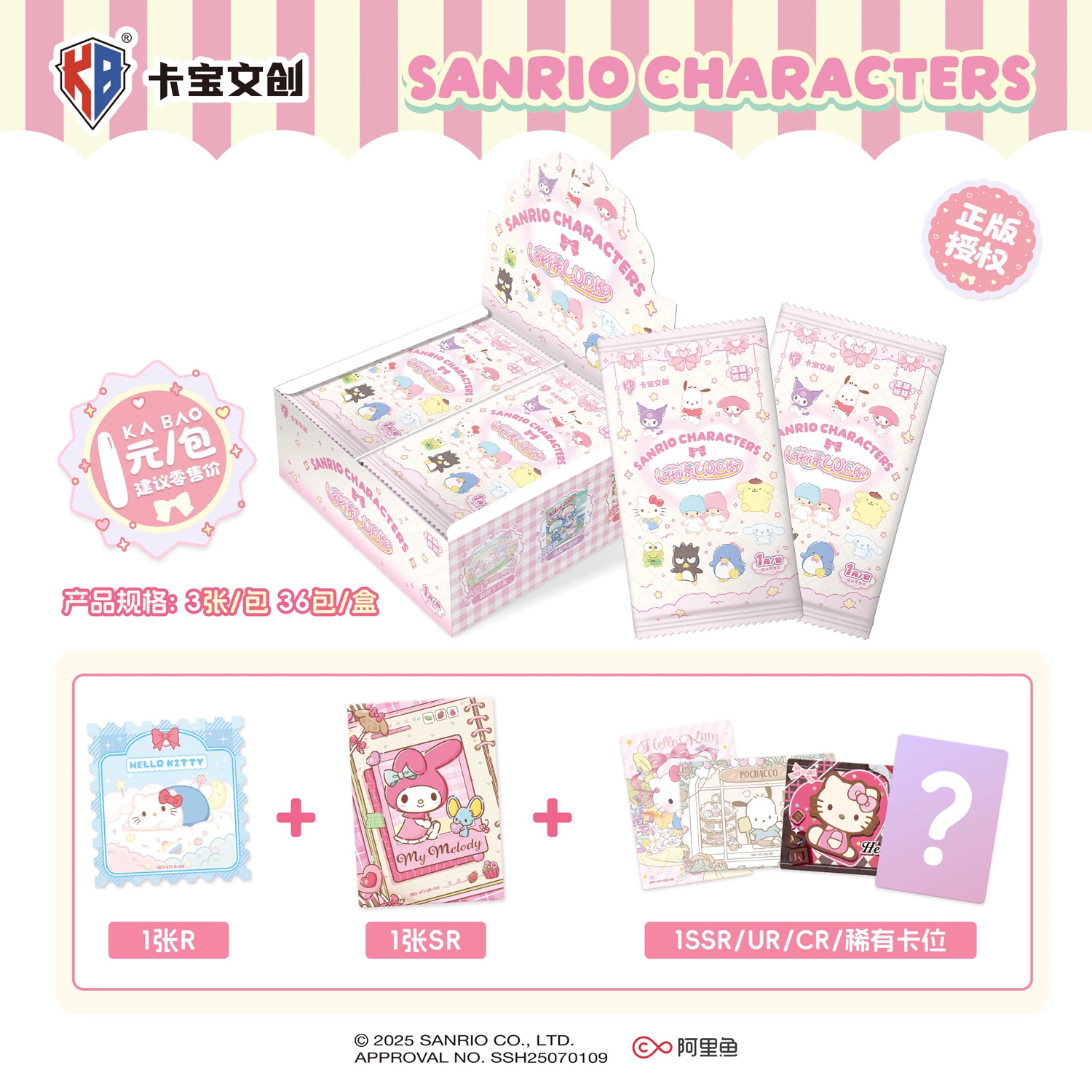 卡宝文创出品正版授权三丽鸥家族拍立得卡花漾luck第六弹1元包卡