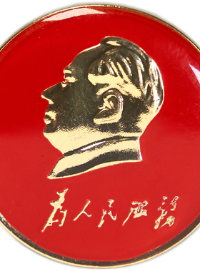 毛主席红色滴胶3CM胸针毛泽东像章徽章 为人民服务伟人纪念饰品