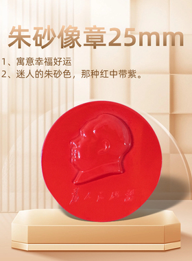 时尚创意红色伟人朱砂毛爷爷像章胸针便携衣服配饰男女纪念饰品