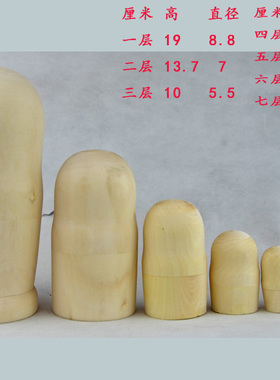 俄式套娃－7层  木胎 白茬 白胚 没画的套娃 diy套娃