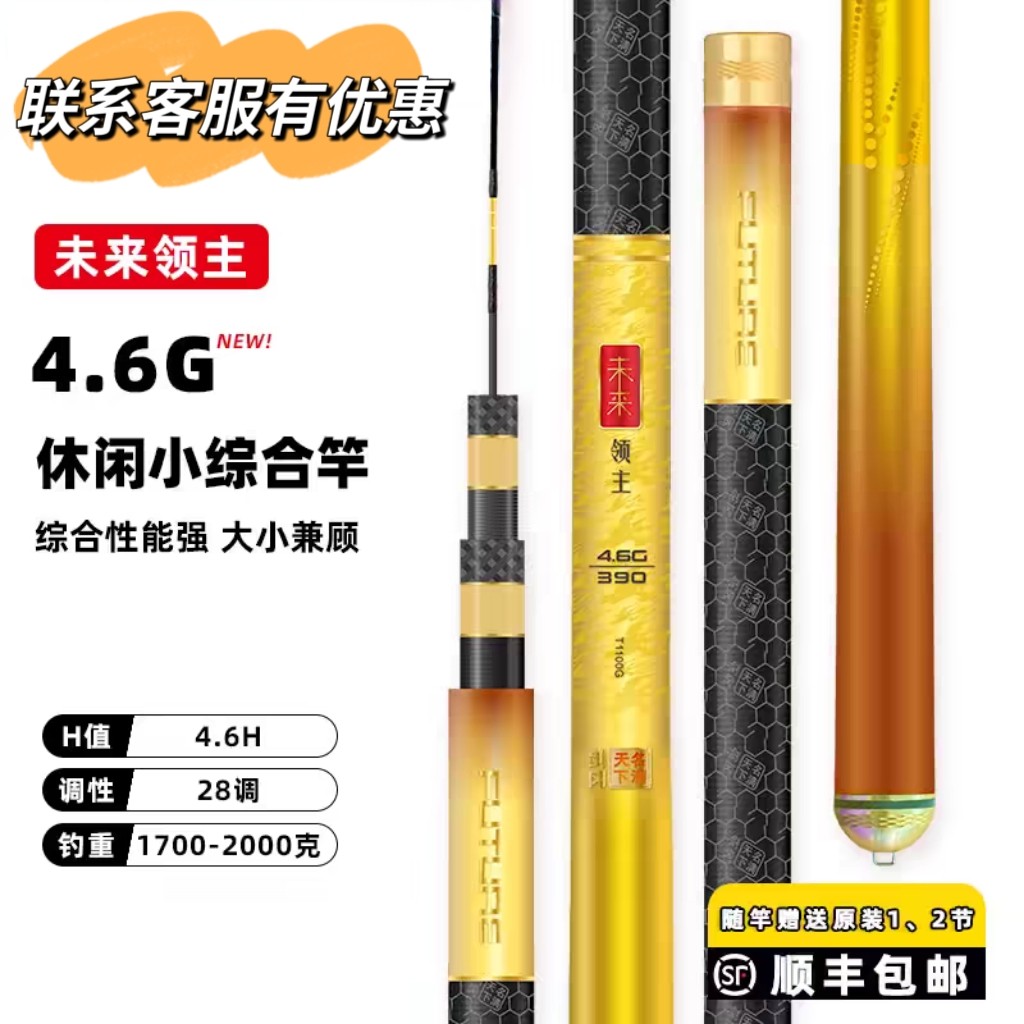 剑冈名满天下未来领主4.6G钓竿超轻量休闲野钓小综合鲫鲤鱼台钓竿