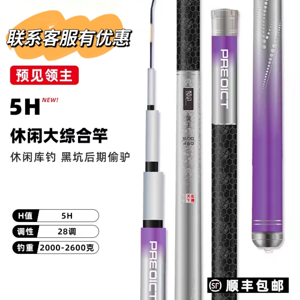 剑冈预见未来5/6H轻量化休闲黑坑野钓鲤竿台钓竿鲫鲤草鱼竿手钓杆