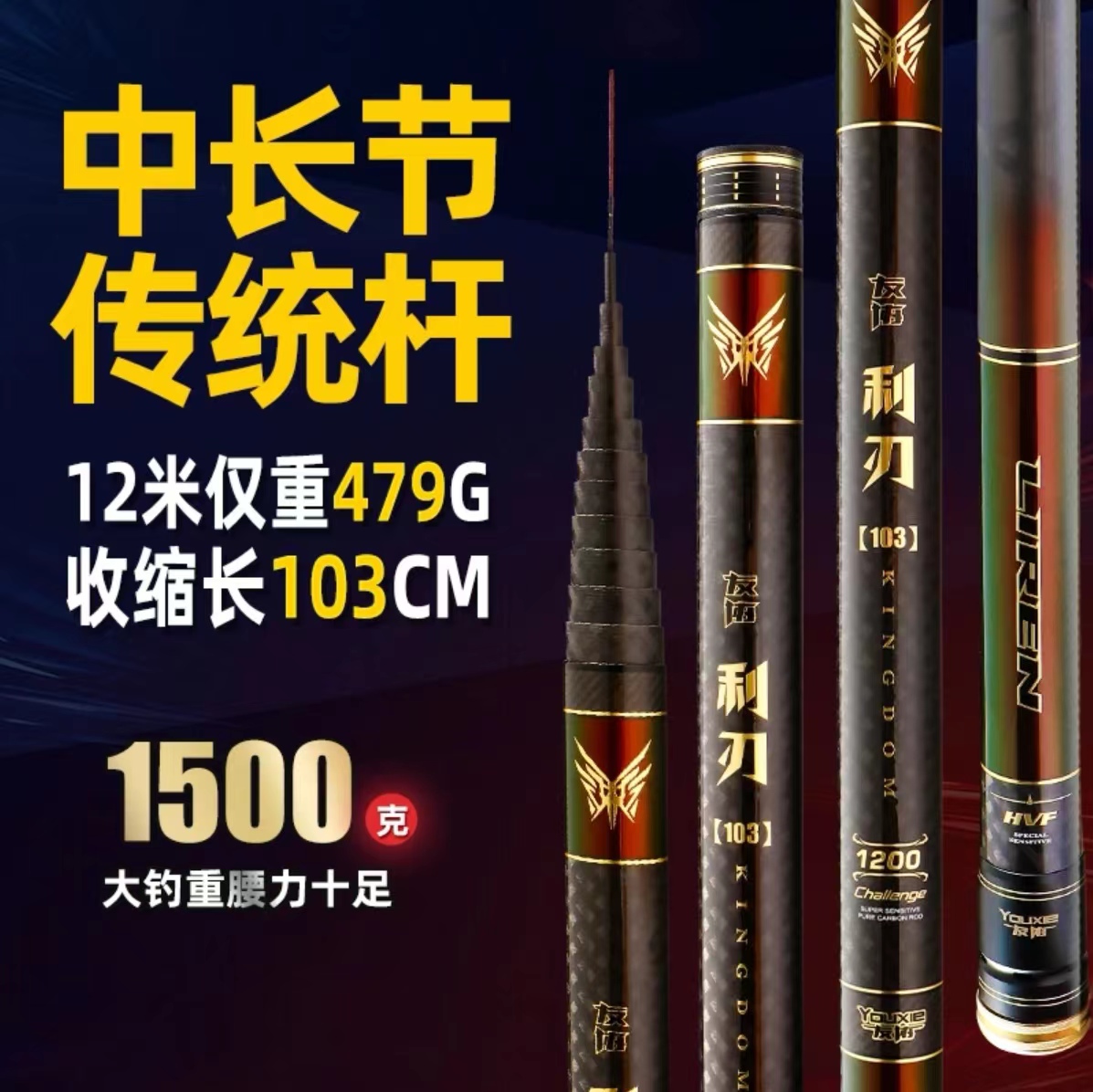 友协利刃103长竿短线高碳素鱼竿