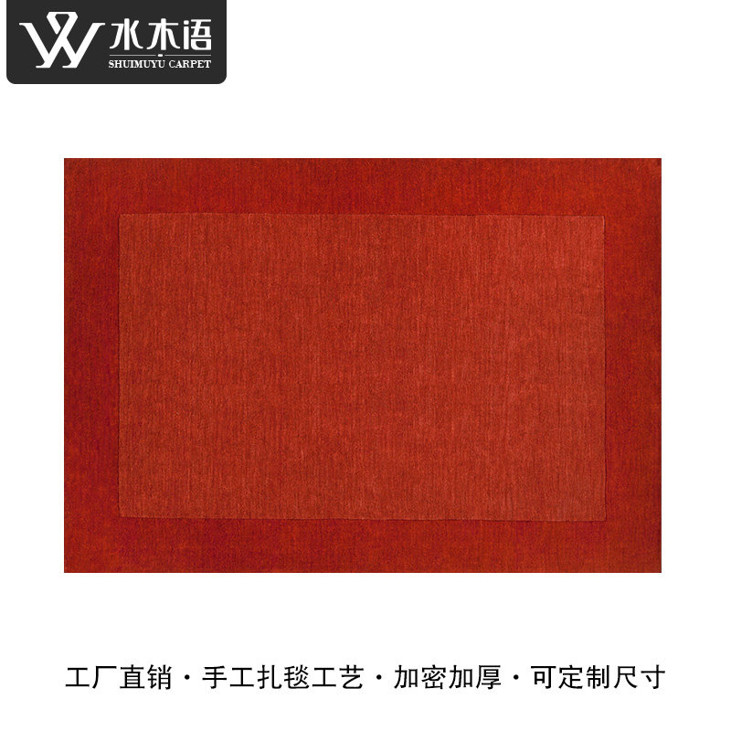 水木语手工定制羊毛地毯 客厅卧室毯 简约纯色系 加密加厚防滑