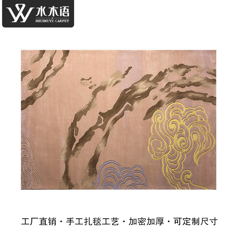 水木语 手工定制羊毛地毯 客厅卧室毯 新中式祥云 加密加厚防滑