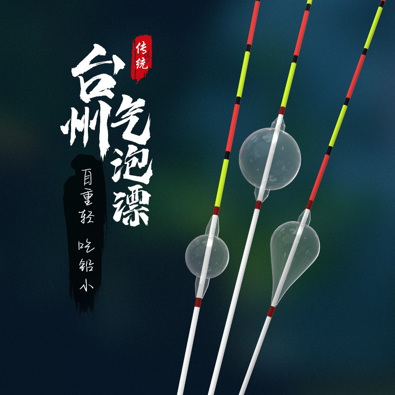 台州气泡漂传统钓小立漂
