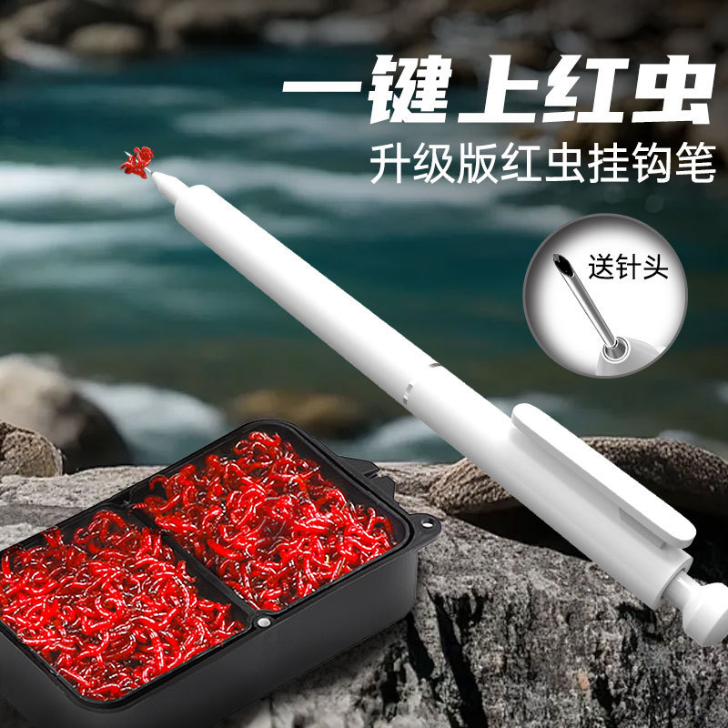 红虫笔上饵器快速穿虫针
