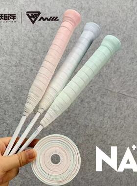 合能矩阵钠70渐变色羽毛球拍手胶吸汗带握把胶网球拍奶胶GL70EX