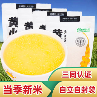 薪丰黄小米400g*4新米粗粮五谷杂粮月子粥出口有机级小米粥组合装