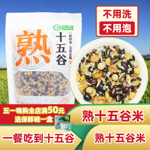 出口红豆粗粮免洗免泡米饭伴侣