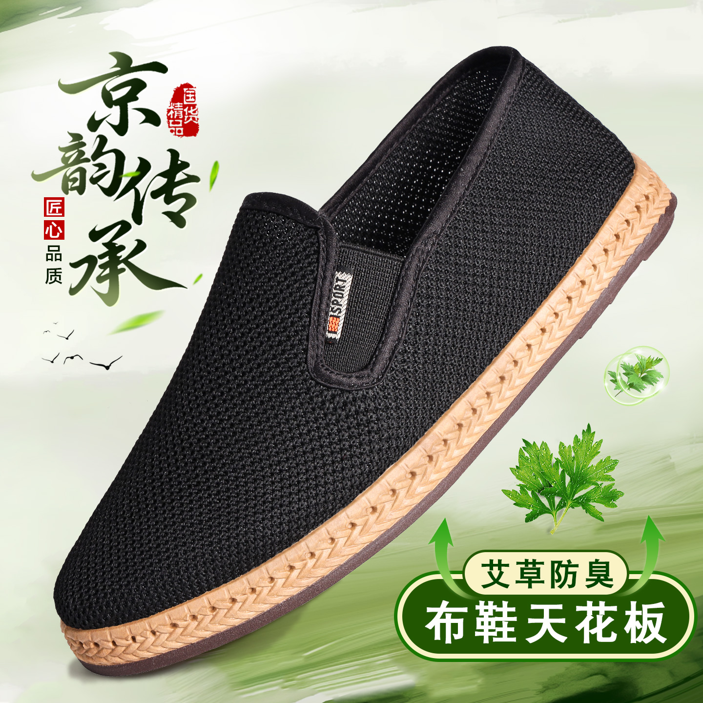 艾草防臭老北京布鞋男减震透气