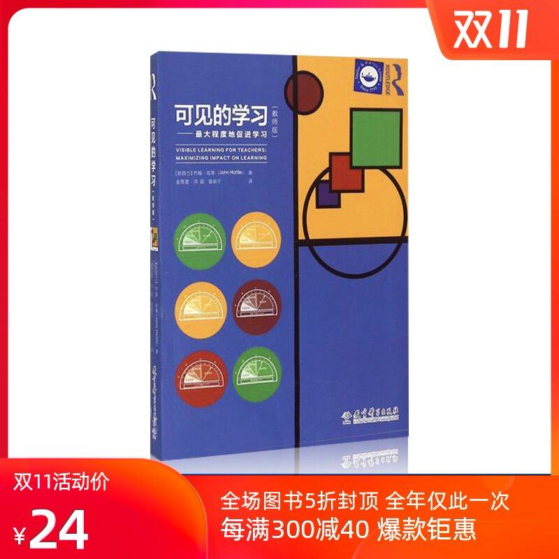 可见的学习--最大程度地促进学习(教师版)|ruв категории книги/журнал/газета, социальные науки, Образование - от Buy2taobao.com для оказания профессиональной услуги покупки агента Taobao