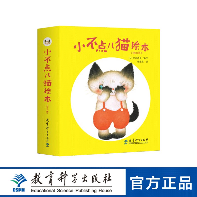 小不点儿猫绘本(全10册,博洛尼亚国际童书展获奖图书,日本国宝级绘本大师暖心创作,累计销售册数超百万)