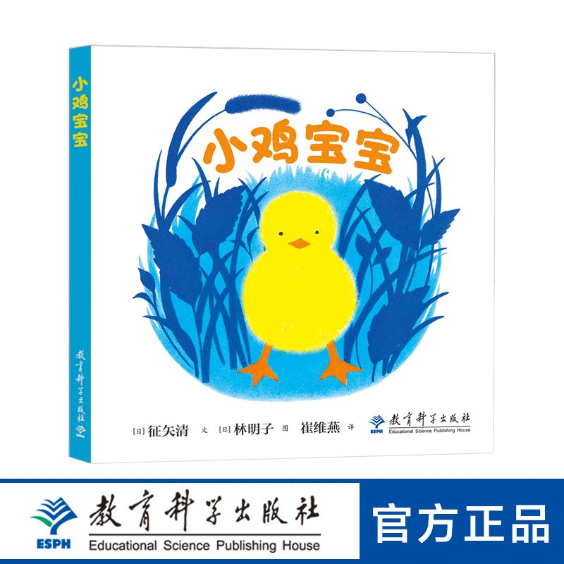 小鸡宝宝(日本绘本大师林明子经典之作,送给低幼宝宝的安全出行暖心