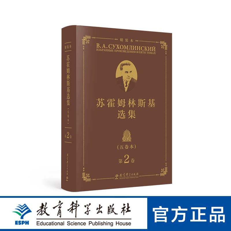 苏霍姆林斯基教育思想的力作