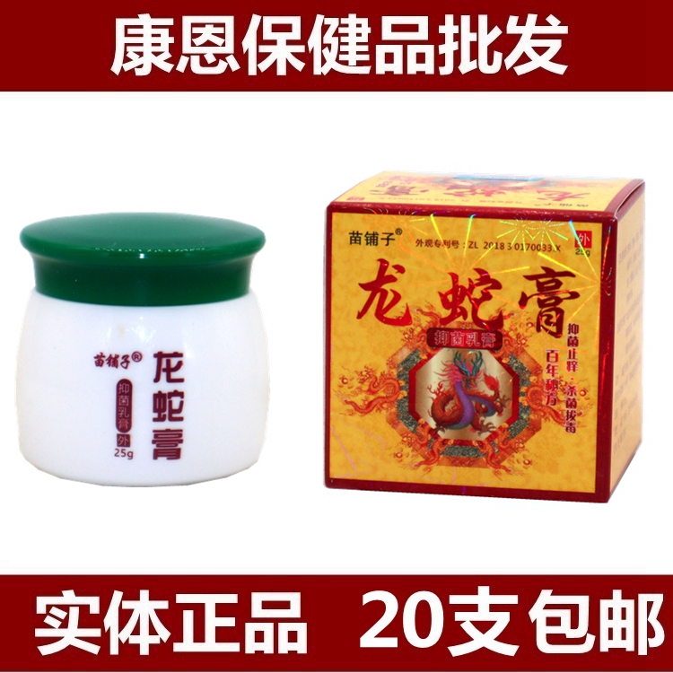苗鋪子草本兒童驅蚊草本膏