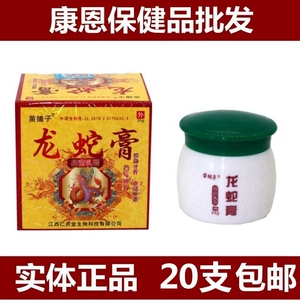 苗铺子龙蛇膏皮肤止痒膏外用成人湿痒草本儿童驱蚊臭虫叮咬