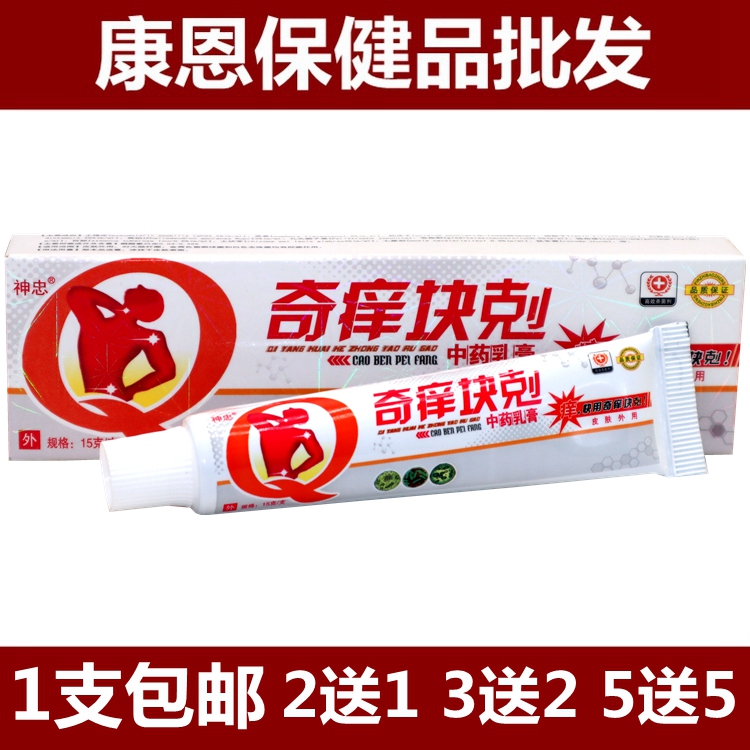 神忠奇痒快克乳膏海瑞包邮