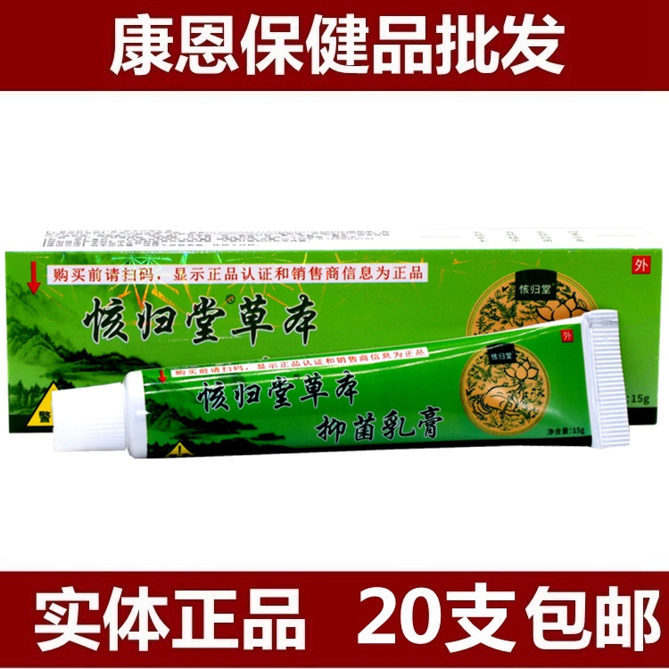 江西核归堂草本小乳膏皮肤