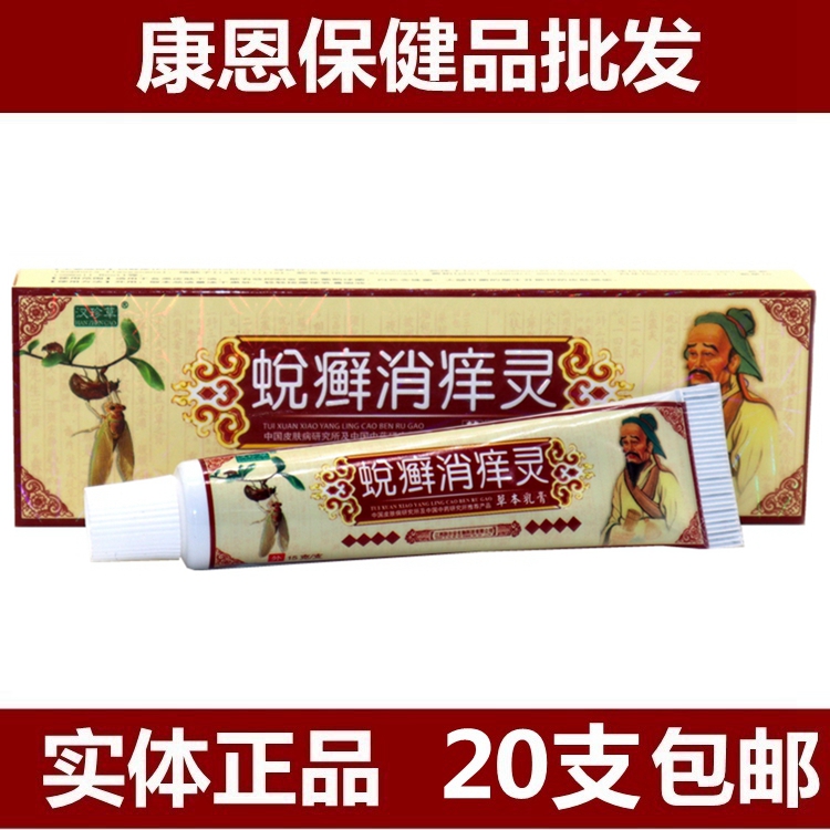 汉珍草蜕癣消痒灵乳膏蜕