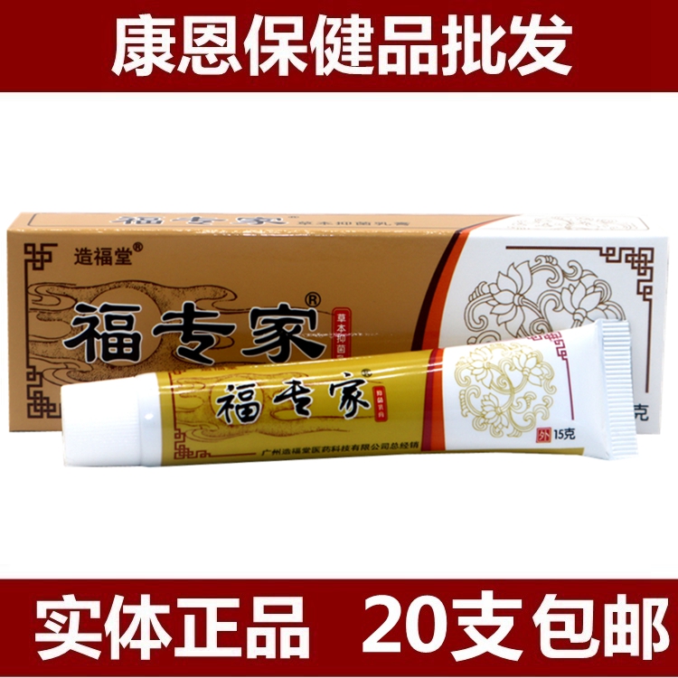 正品造福堂老专家新福专家止痒抑菌乳膏成人皮肤外用抑菌本草软膏