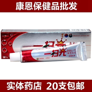 开春 正品 20支 包邮 一扫光草本软膏乳膏正品