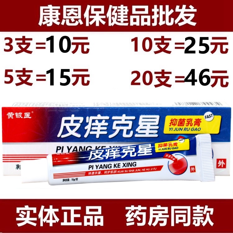 黄铍医皮痒克星草本乳膏