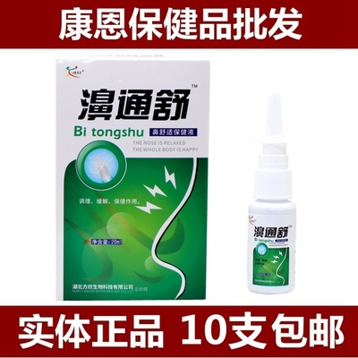雪山百草濞通舒必速宁喷剂