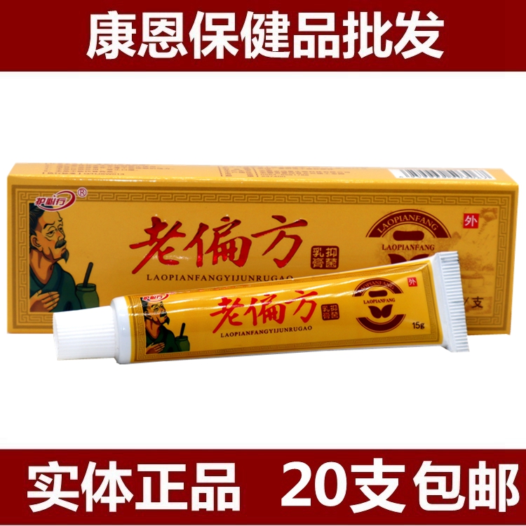 御夫王老偏方乳膏軟膏實體正品支
