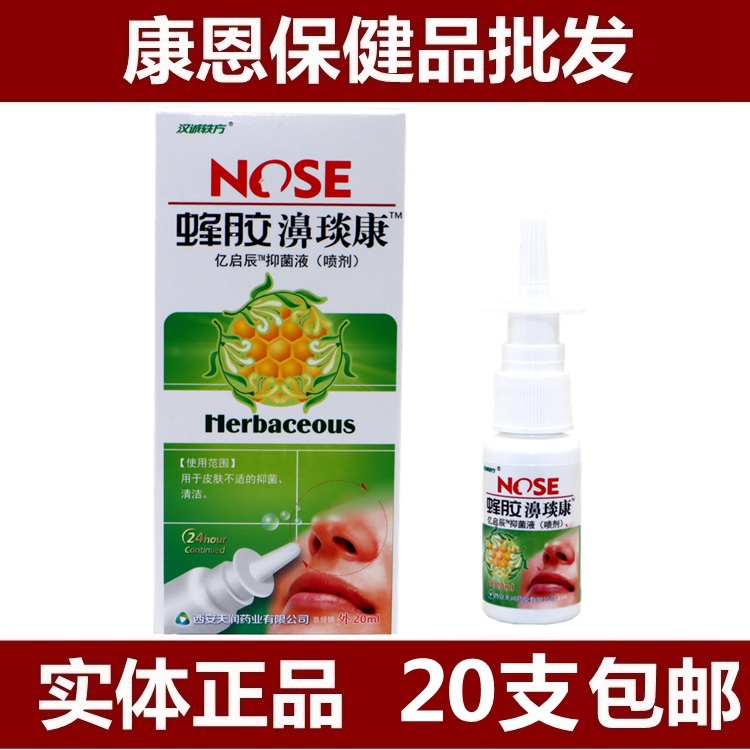 汉诚轶方蜂胶濞琰康喷雾剂