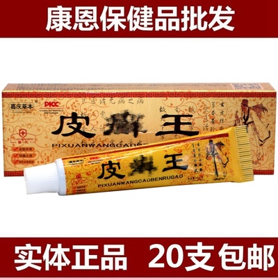 嘉庆草本江西草本乳膏20支包邮