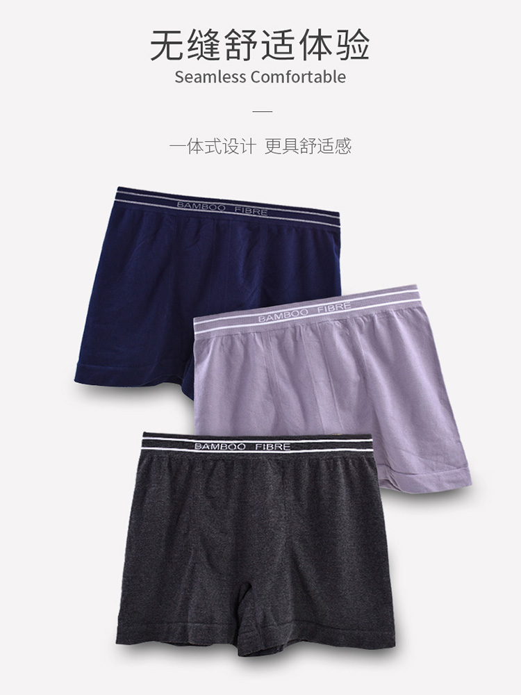球龙竹纤维男士内裤条无缝平角