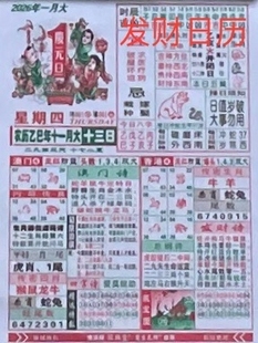 镇兴堂26全年港澳日历原装正版芳草铁算盘济公神算先锋台历