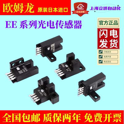 欧姆龙光电开关U槽型EE-SX670A 671P 672 673R 674-WR 675 676-WR