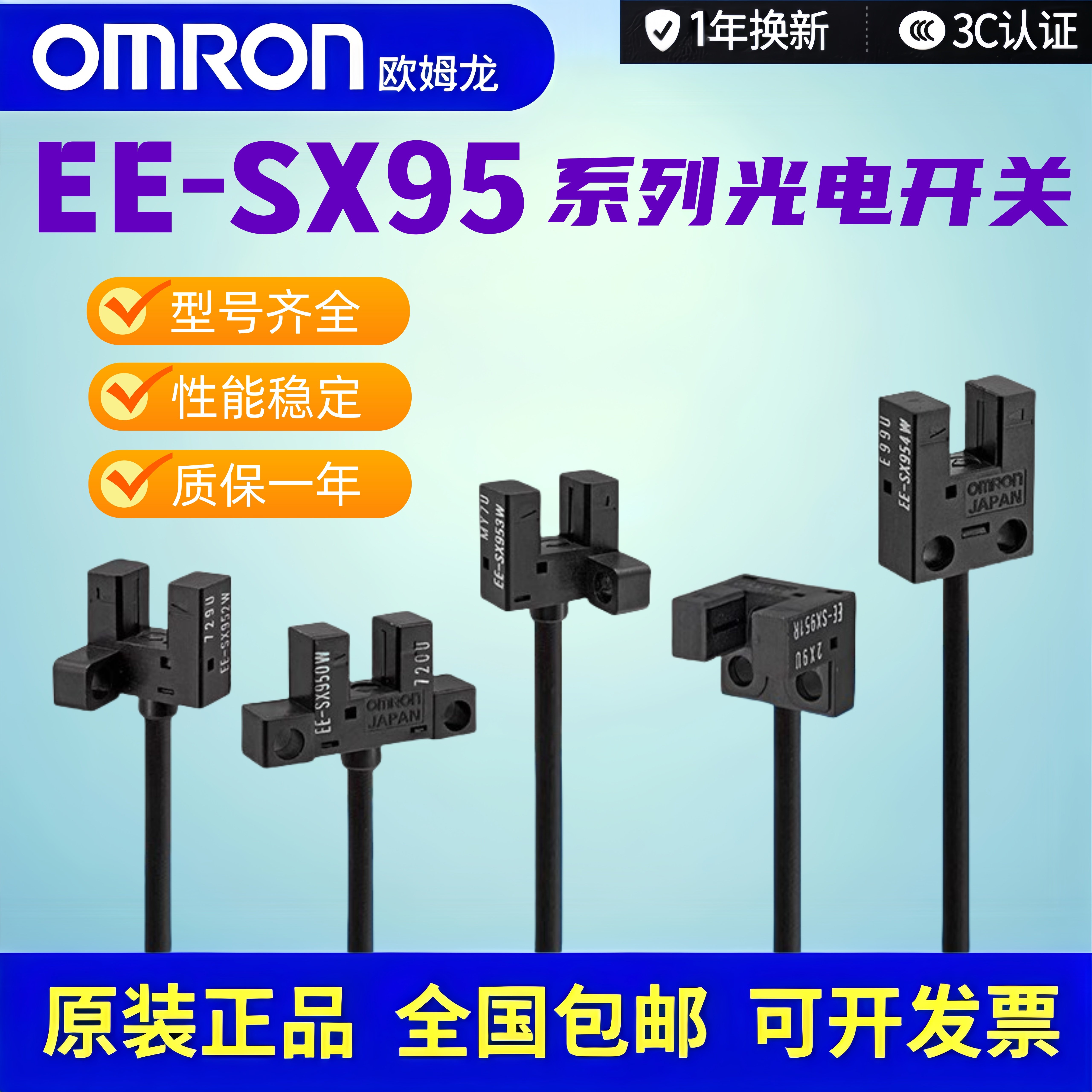 原装欧姆龙光电开关U凹槽型EE-SX952-W-R SX951234RP-W-R传感器