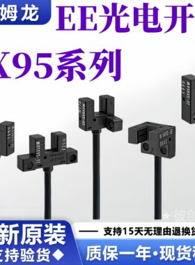 原装欧姆龙光电开关U凹槽型EE-SX952-W-R SX951234RP-W-R传感器