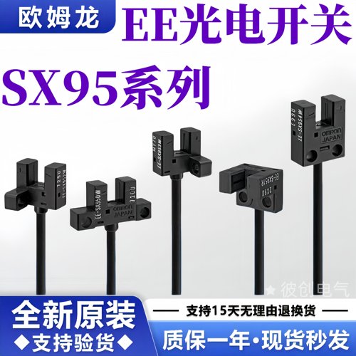 原装欧姆龙光电开关U凹槽型EE-SX952-W-R SX951234RP-W-R传感器
