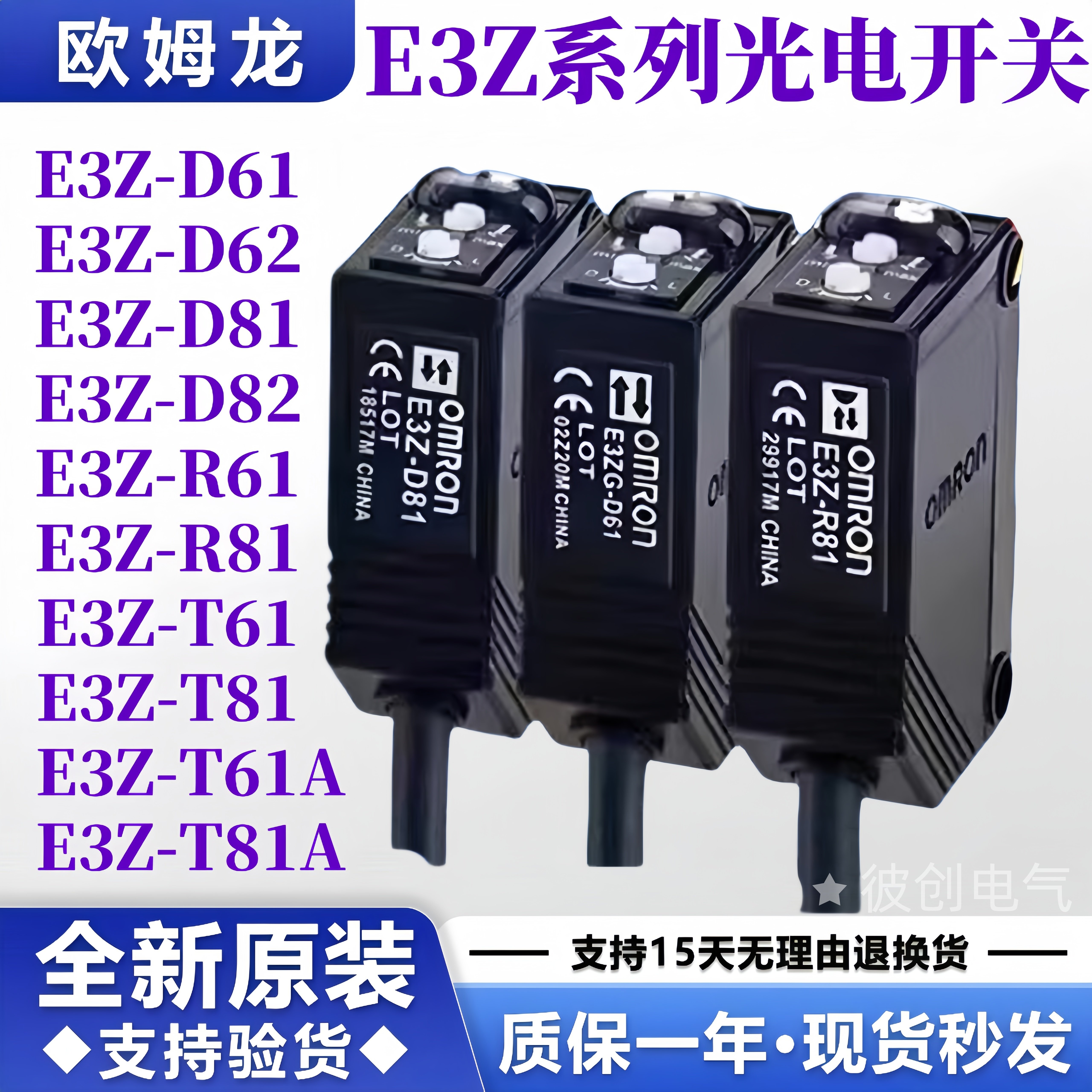 原装正品欧姆龙光电开关E3Z-D61/D62/D81D82/R61/R81/T61A/LS61LT