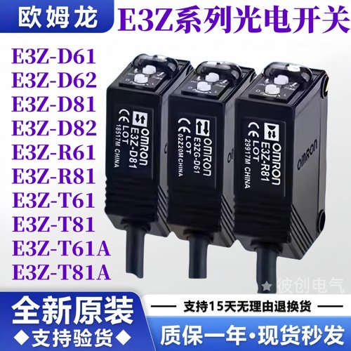 原装正品欧姆龙光电开关E3Z-D61/D62/D81D82/R61/R81/T61A/LS61LT