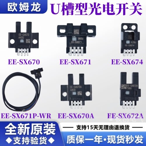 欧姆龙光电开关U槽型EE-SX670A 671P 672 673R 674-WR 675 676-WR