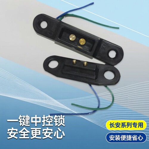 长安欧诺金牛之星电极中控锁