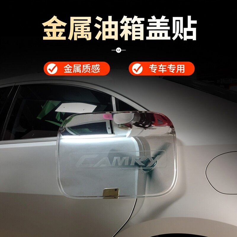 适用于丰田第八代凯美瑞金属油箱盖贴改装专用装饰
