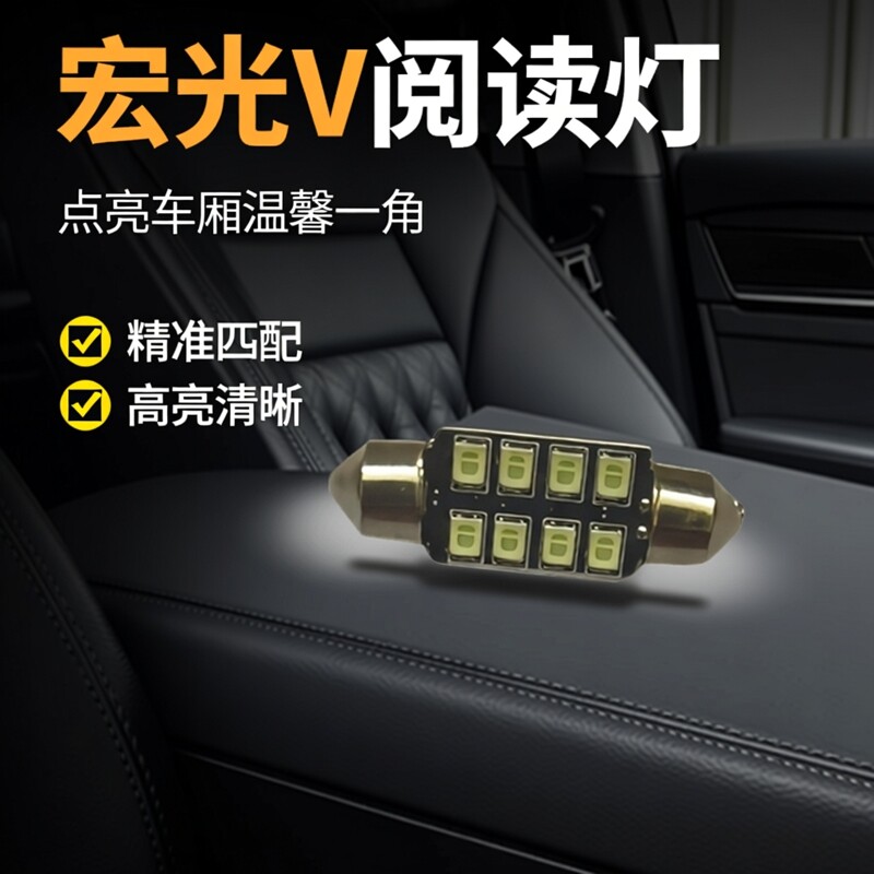 15-21款五菱宏光V荣前后排阅读灯灯泡双尖C10W 36MM替换LED灯高亮