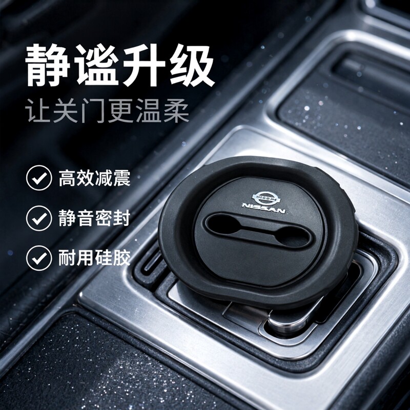 通用型4个装日产天籁奇骏门锁扣保护盖静音减震硅胶保护盖粘贴