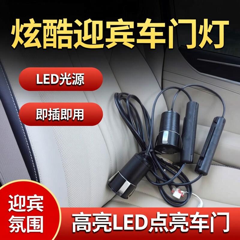 适用于宝骏560730310车门迎宾灯