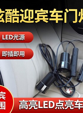 适用于宝骏560730310车门迎宾灯