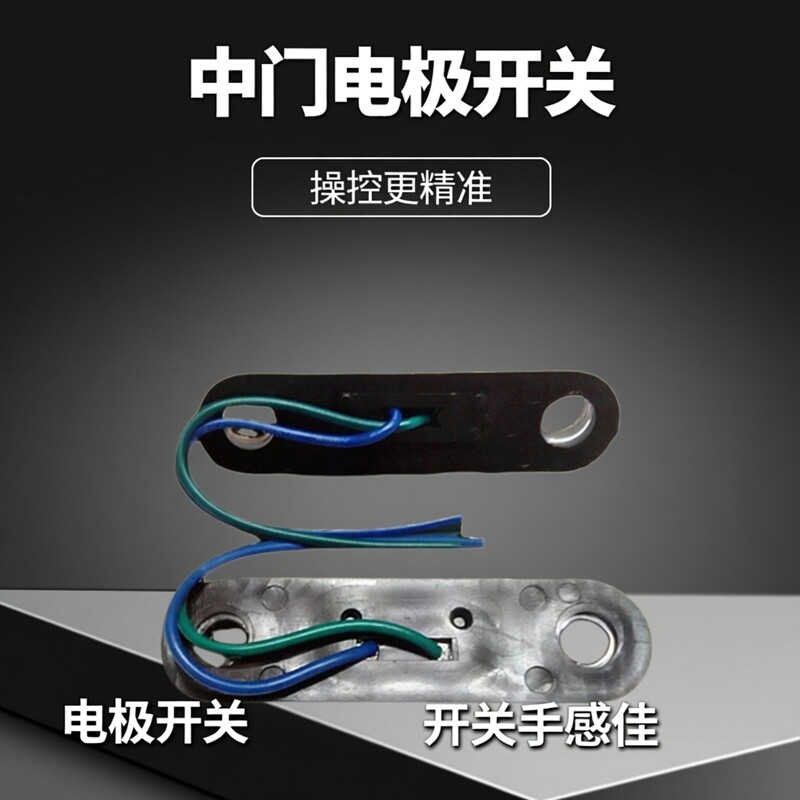 五菱荣光之光宏光扬光鸿光华光众泰V10帅客中门电极开关