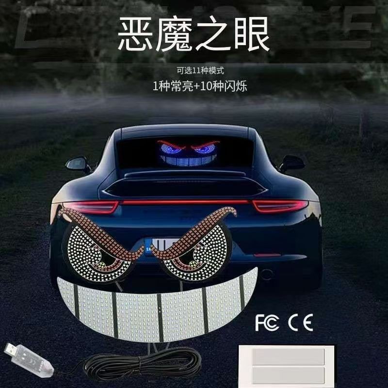 汽车恶魔之眼车灯眼睛灯表情灯氛围灯LED灯警示灯爆闪灯领航灯