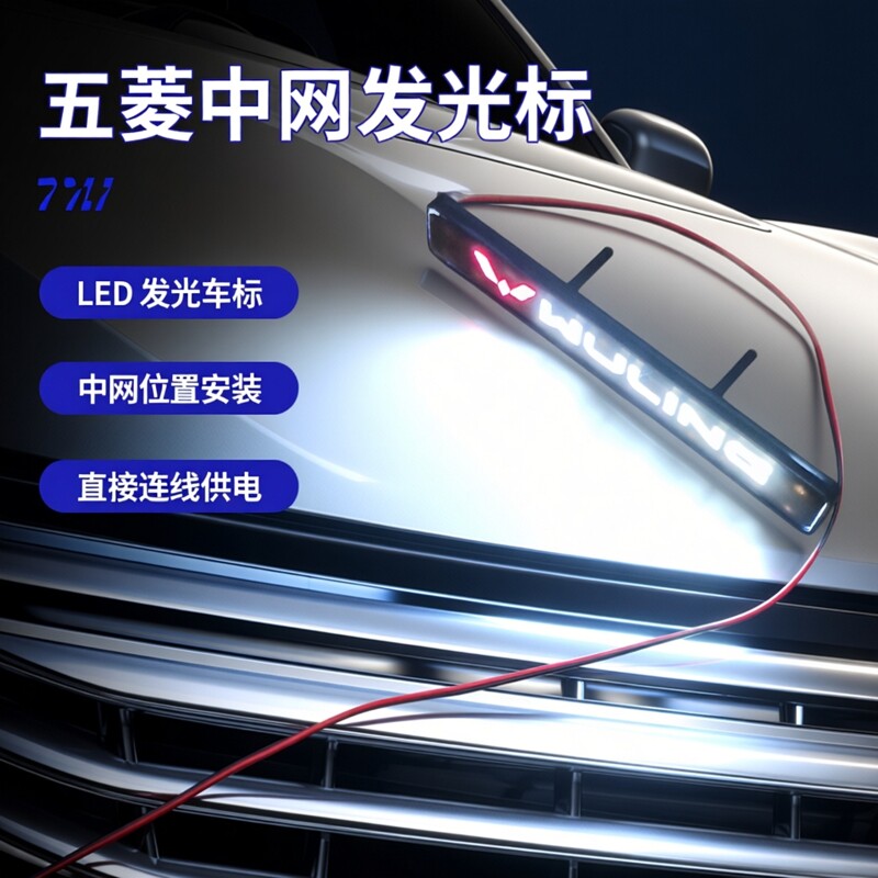 五菱宏光S1尊享 S3 MINI EV缤果S中网灯LED发光车标灯前杠灯改装