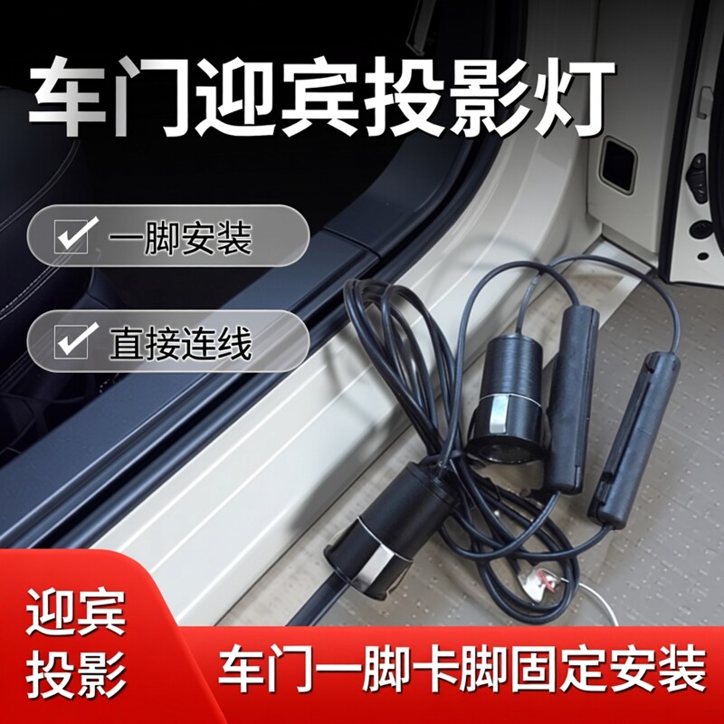 适用于丰田车门迎宾灯投影灯接线